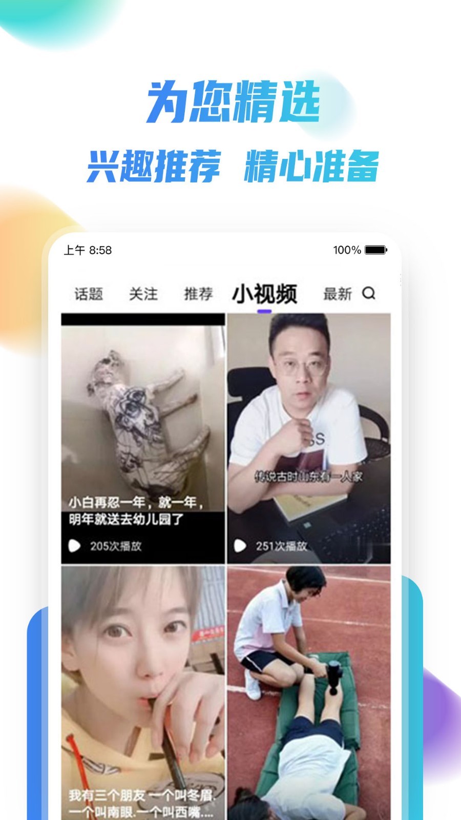 速播手机版