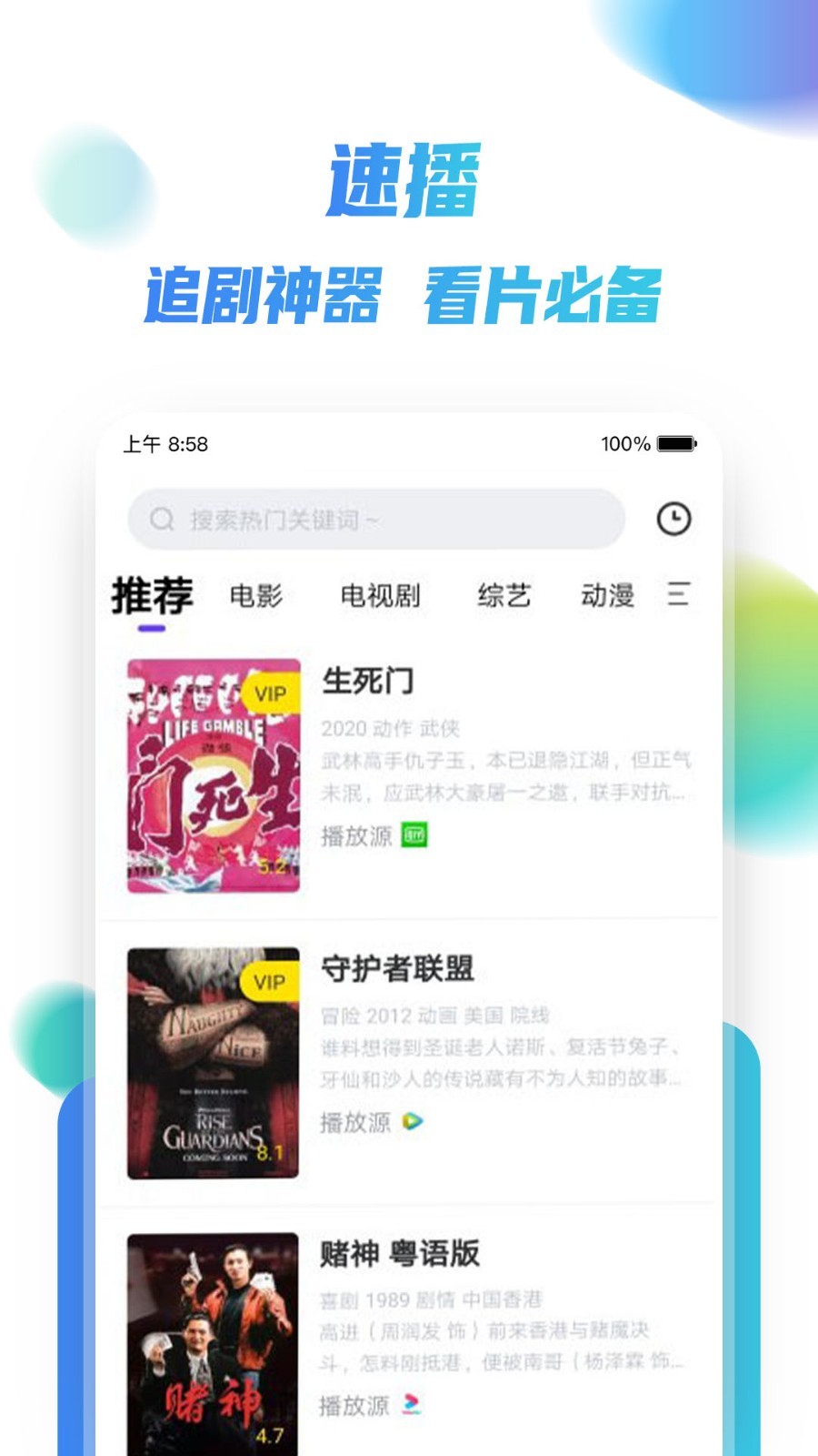 速播手机版