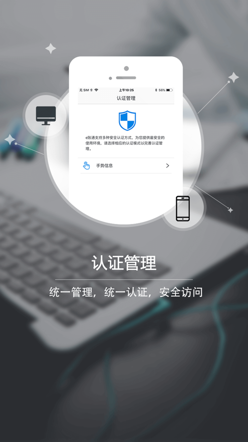 e账通app