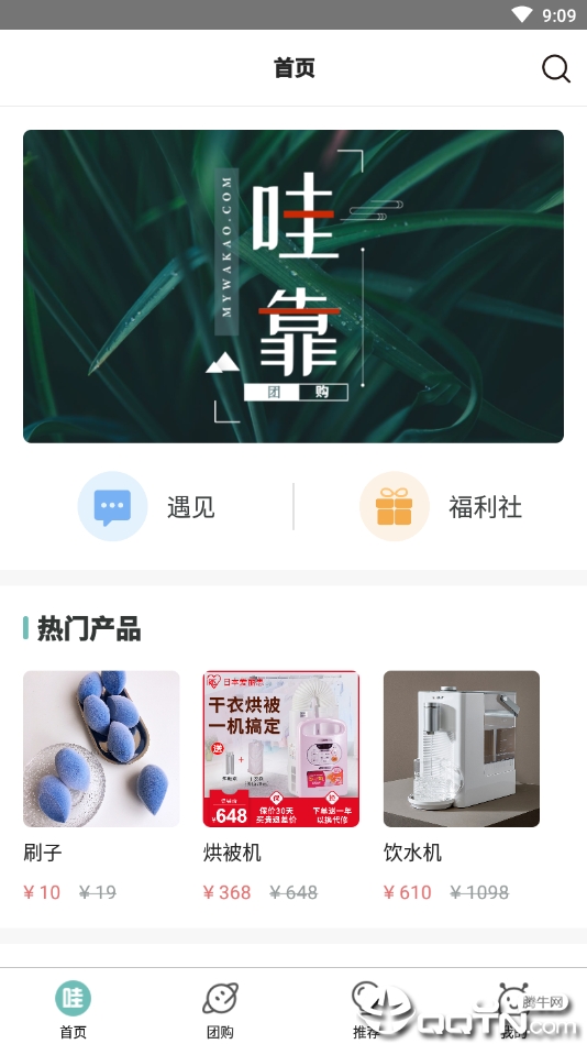 哇靠团官方版