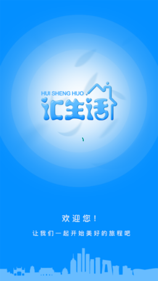 汇生活