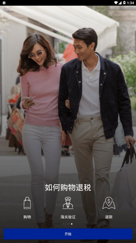 环球蓝联免税购物app