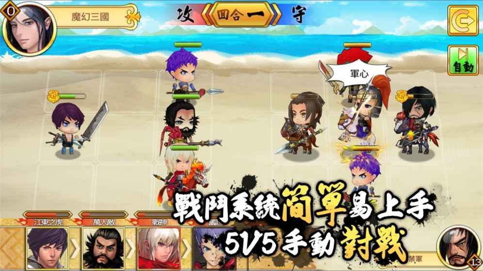 魔幻三国手游