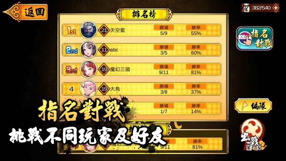 魔幻三国手游