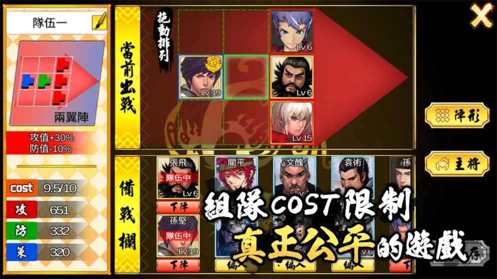 魔幻三国手游
