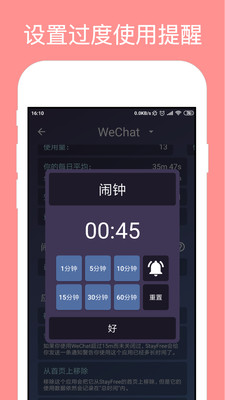 StayFree(应用时长限制软件)