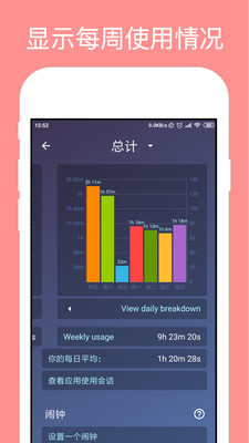 StayFree(应用时长限制软件)