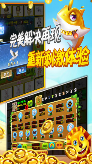 飞禽走兽大白鲨游戏下载