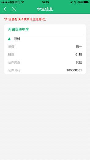 锡山教育信息网app下载