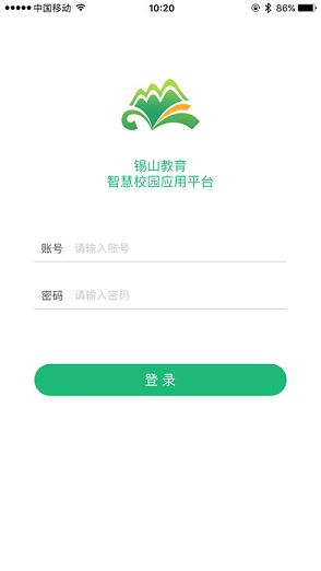 锡山教育信息网app下载