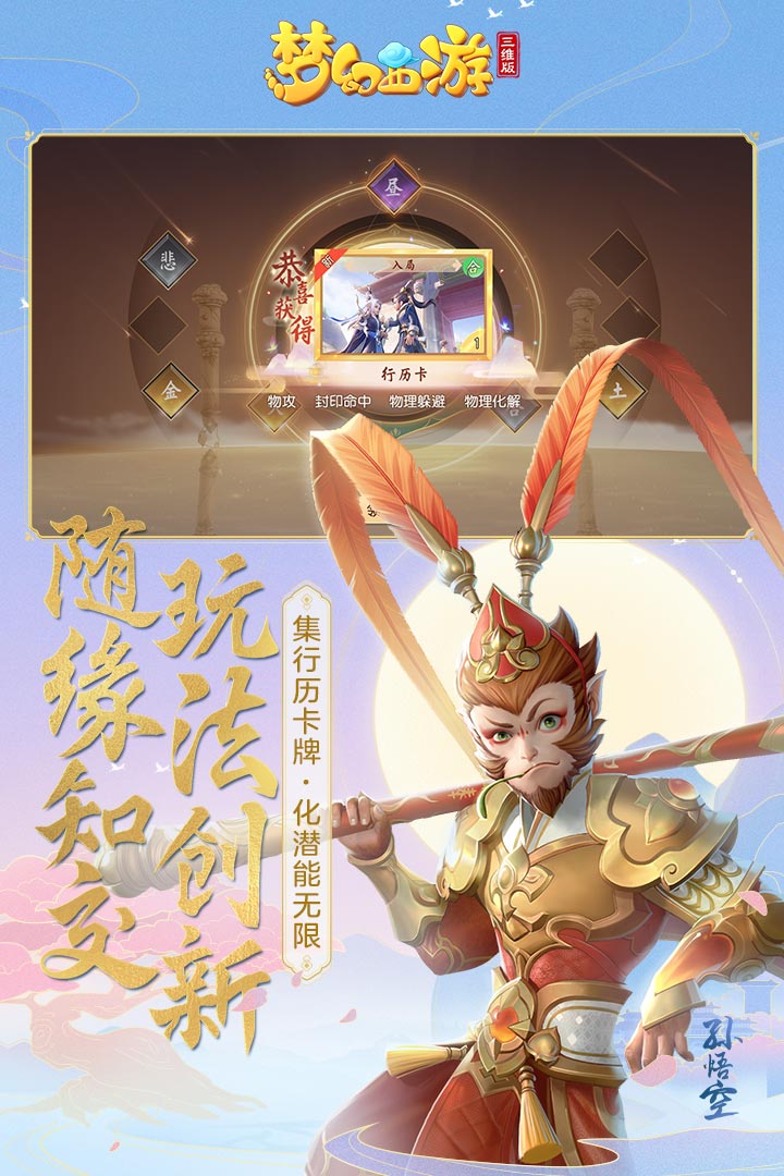 梦幻西游三维版公益服