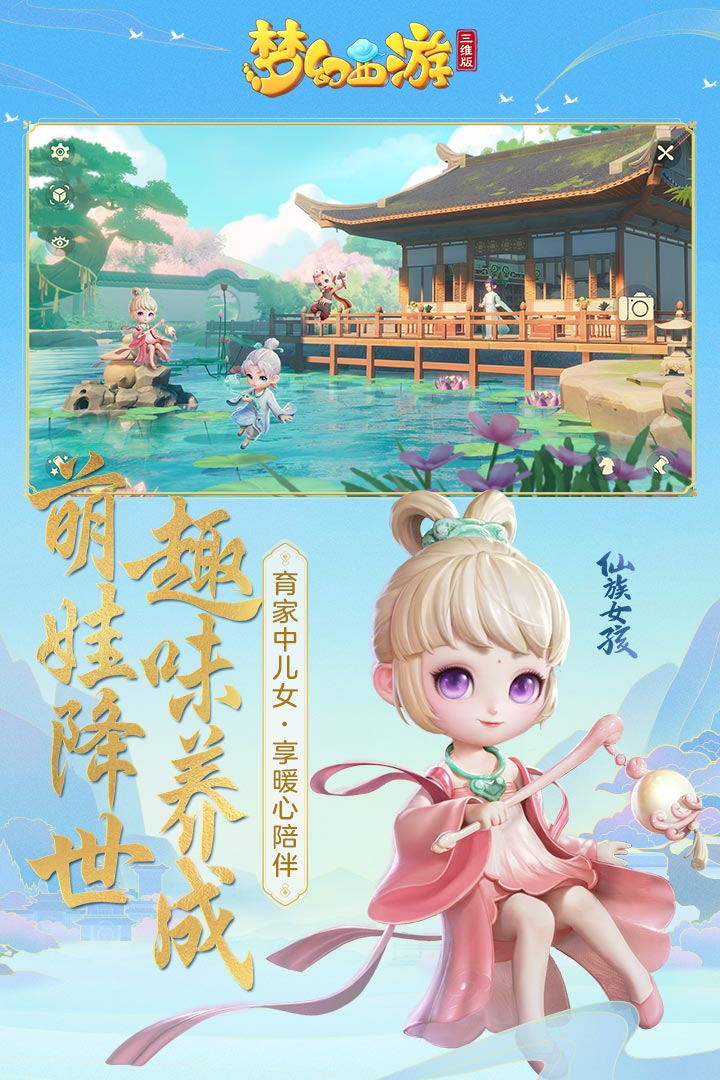 梦幻西游三维版公益服