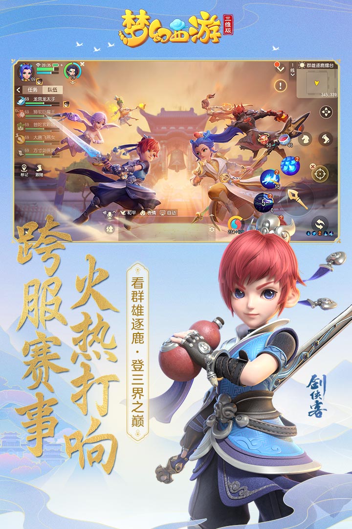 梦幻西游三维版公益服