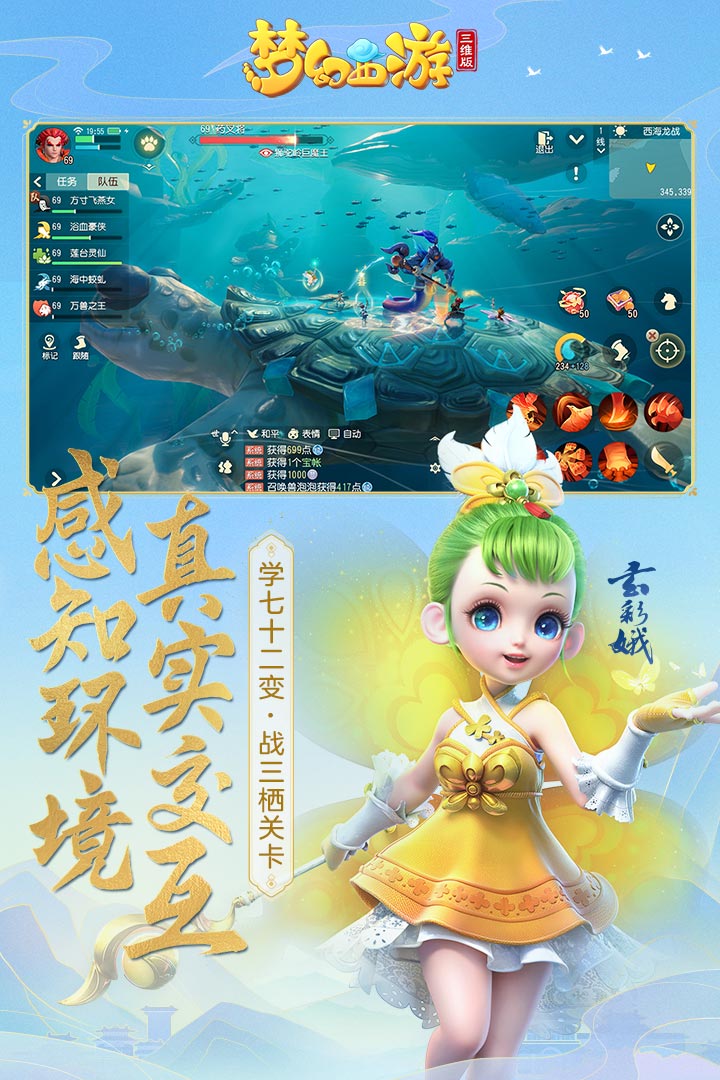 梦幻西游三维版公益服