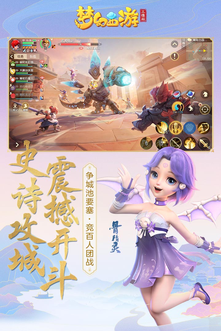 梦幻西游三维版公益服