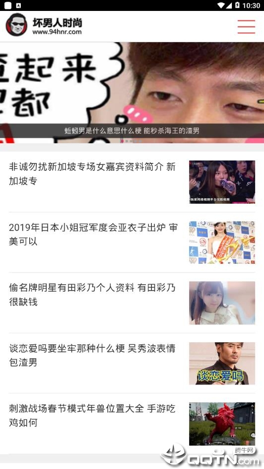 坏男人时尚