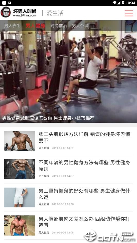 坏男人时尚