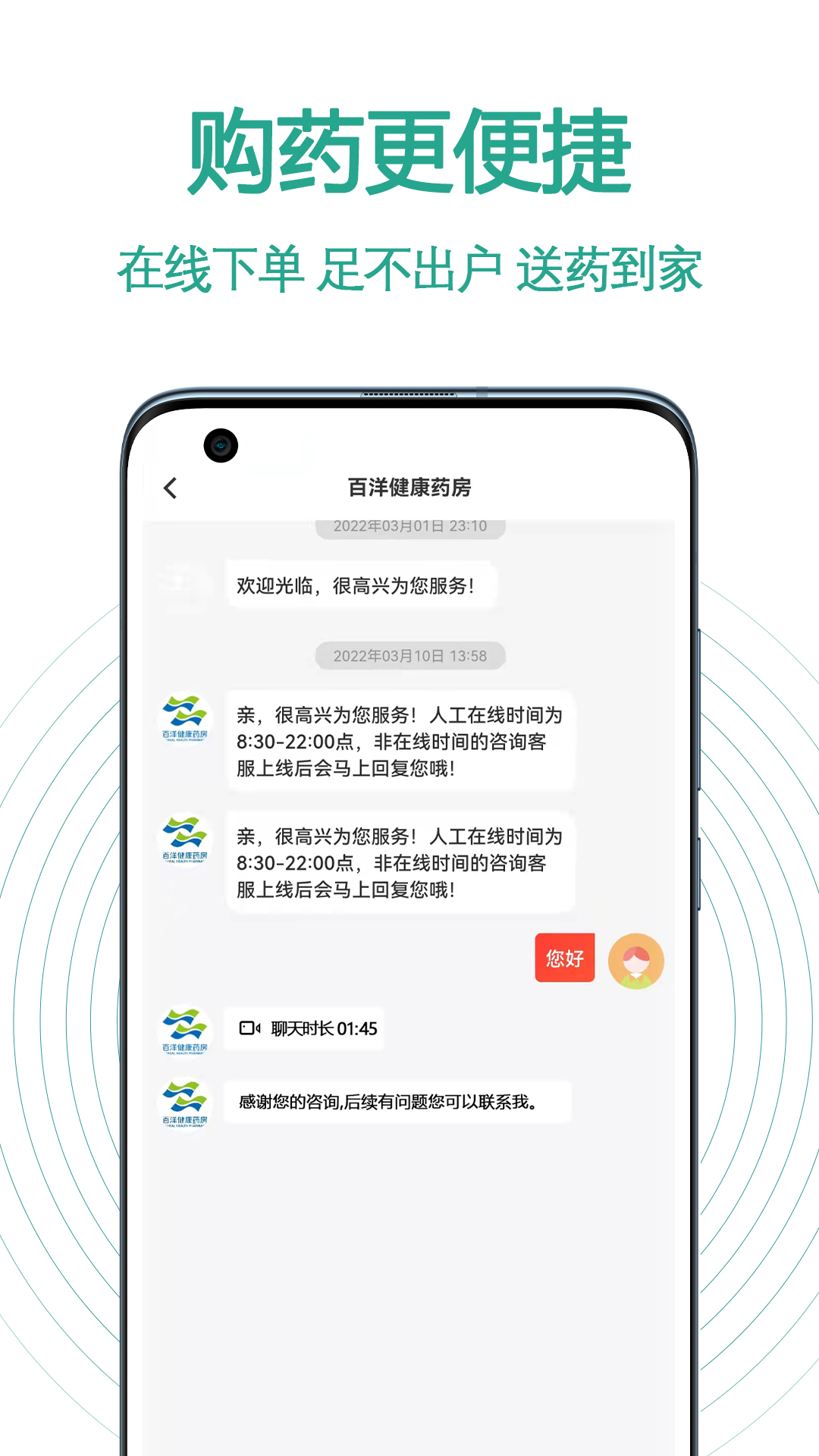 百洋健康药房