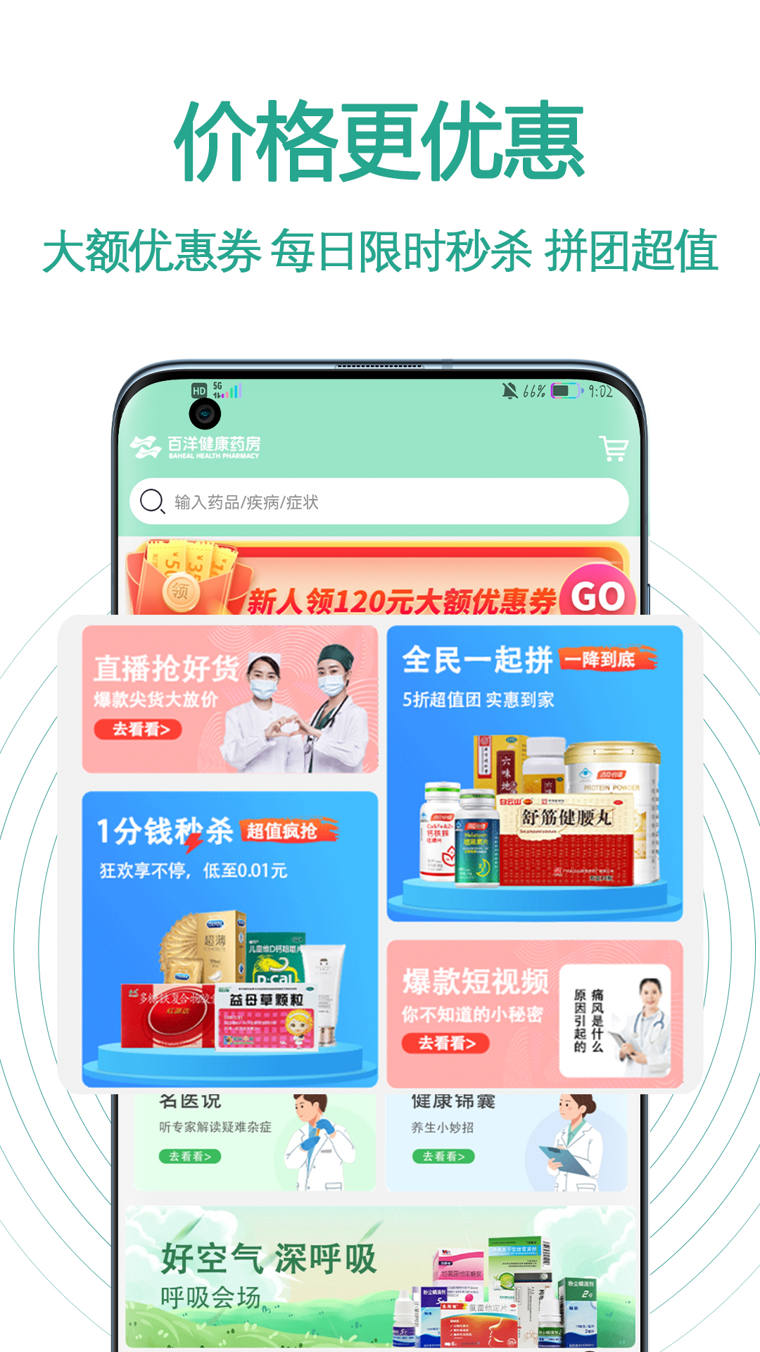 百洋健康药房