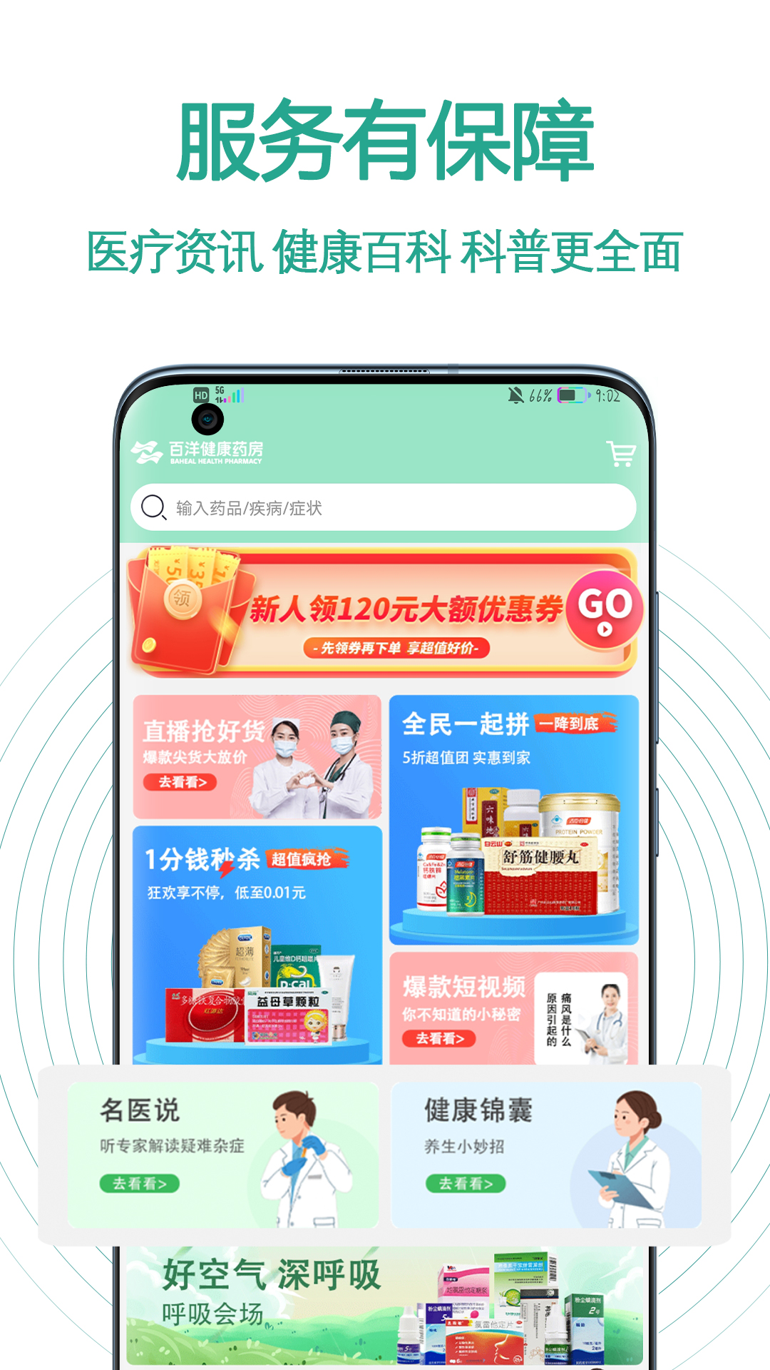 百洋健康药房