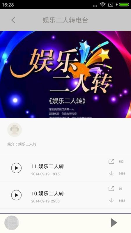 二人转App下载