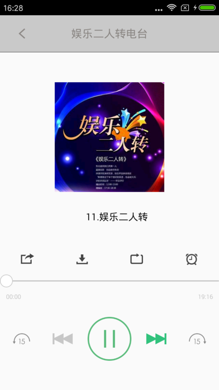 二人转App下载