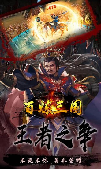 百炼三国内购版