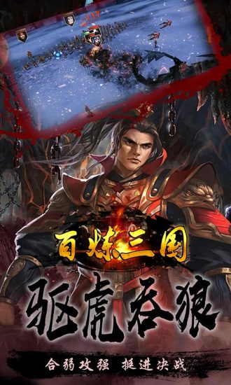 百炼三国内购版