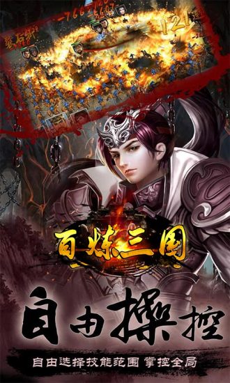百炼三国内购版