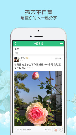 花草之家app
