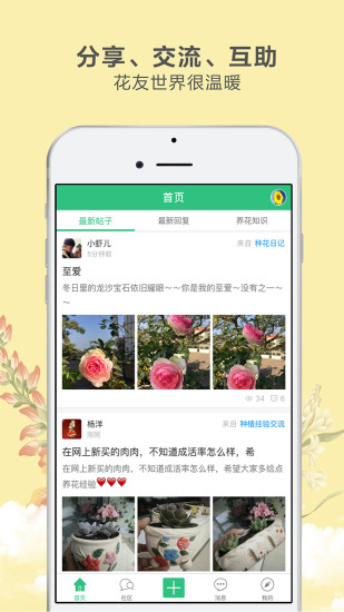 花草之家app
