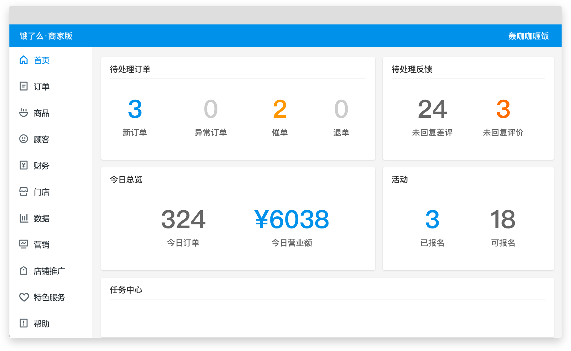 饿了么商家版电脑端