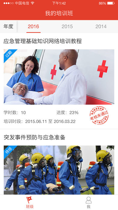 福建应急管理培训平台客户端下载