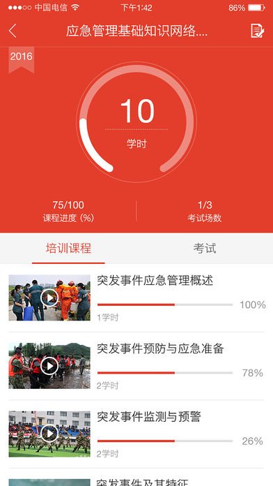 福建应急管理培训平台客户端下载