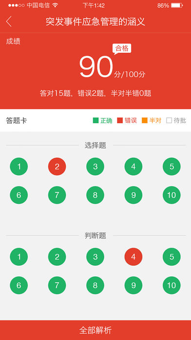 福建应急管理培训平台客户端下载