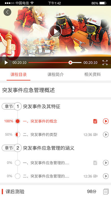 福建应急管理培训平台客户端下载