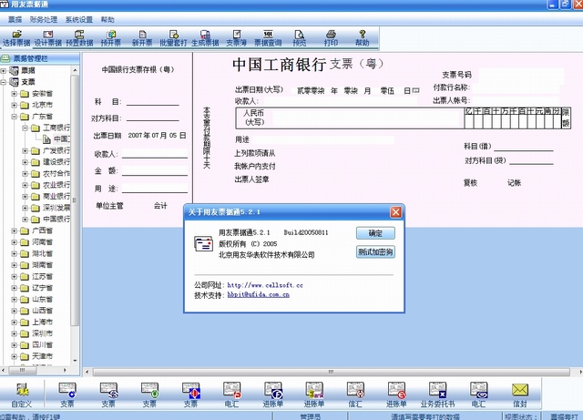 用友票据通