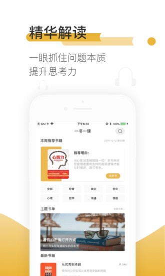 一书一课app下载