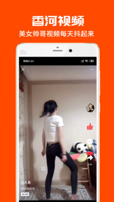 香河网APP
