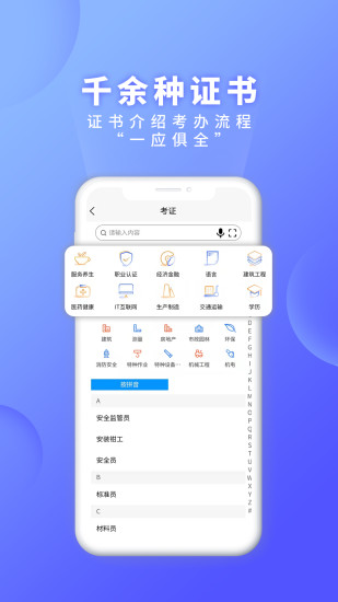 证书之家app下载