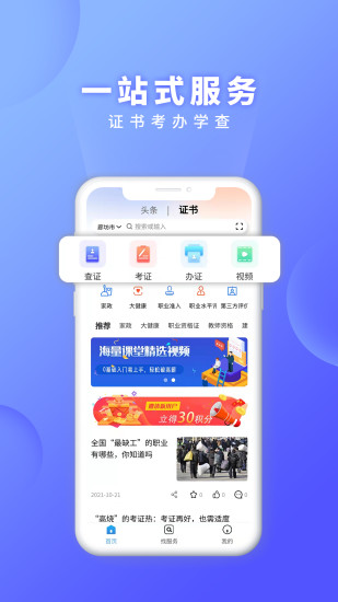 证书之家app下载