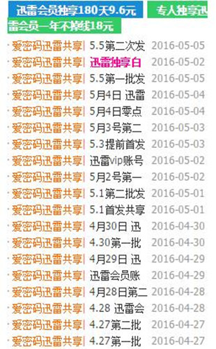 爱密码共享官方版下载