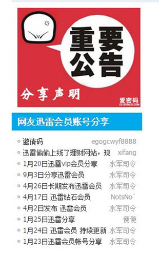 爱密码共享官方版下载