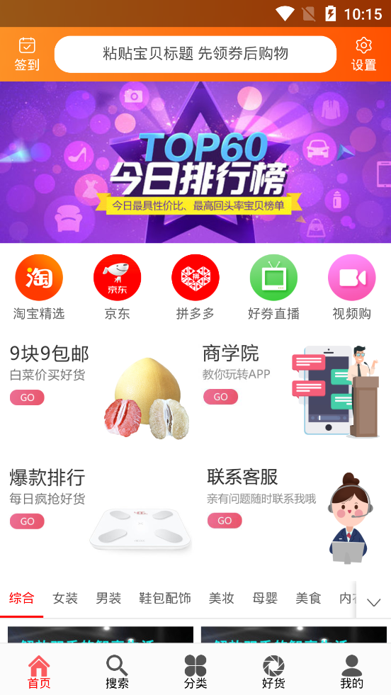红豆回扣网手机app