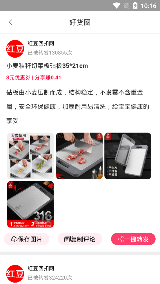 红豆回扣网手机app