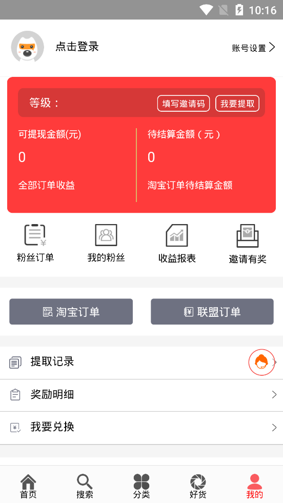 红豆回扣网手机app