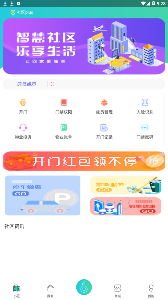 社区plus app