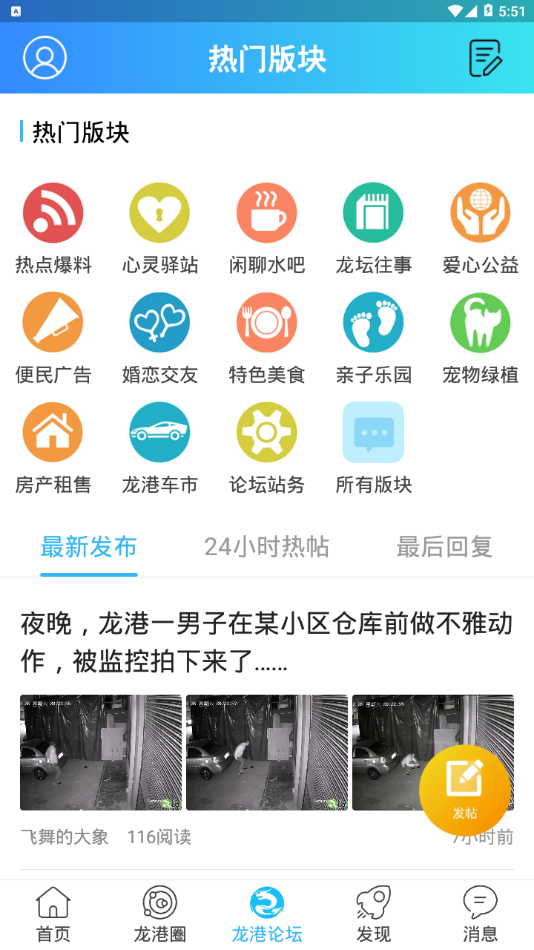龙港论坛app