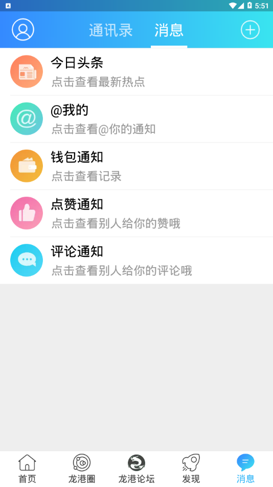龙港论坛app