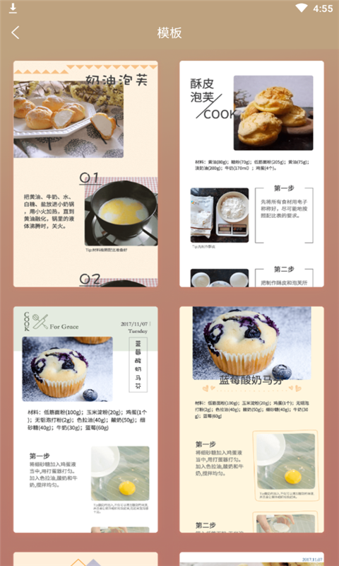 来杯奶茶app安卓版